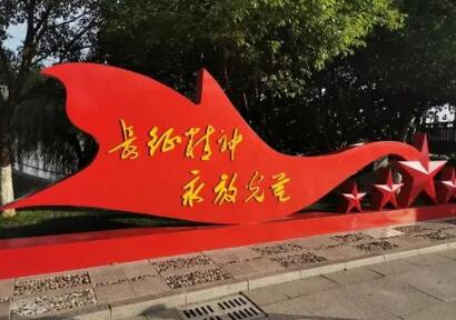 川滇黔三省携手推进长征国家文化公园建设