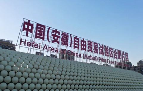 中国（安徽）自由贸易试验区合肥片区仲裁中心成立