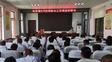 兰陵县南桥镇召开第三季度网格化培训会
