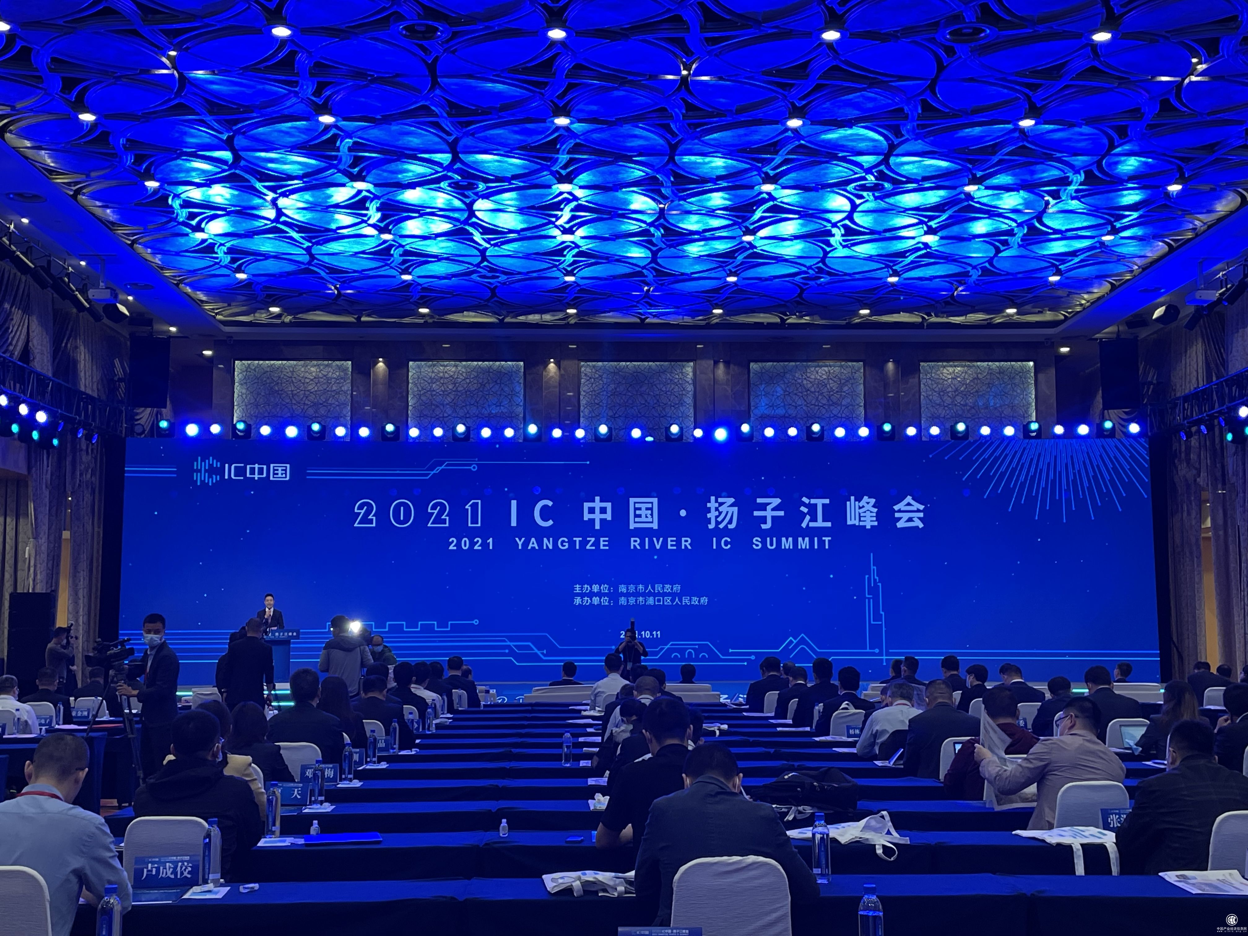 2021 IC中国·扬子江峰会圆满召开