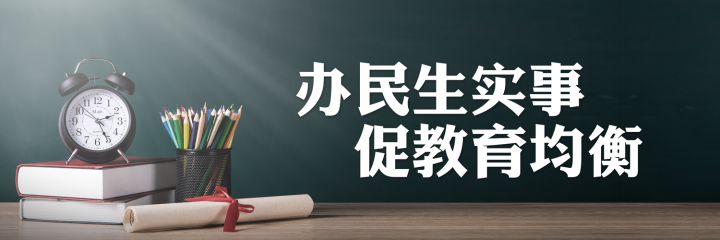 武城县 | 义务教育阶段课后服务覆盖率已达到100％