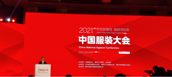 时代的主题曲和时尚的新元素 百草在2021中国服装大会发表主题演讲