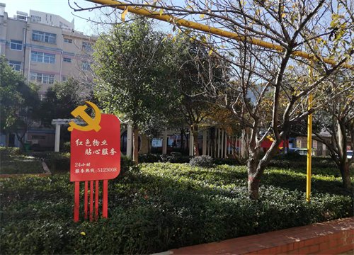 枣庄市市中区“红色物业”提升老旧小区规范化管理