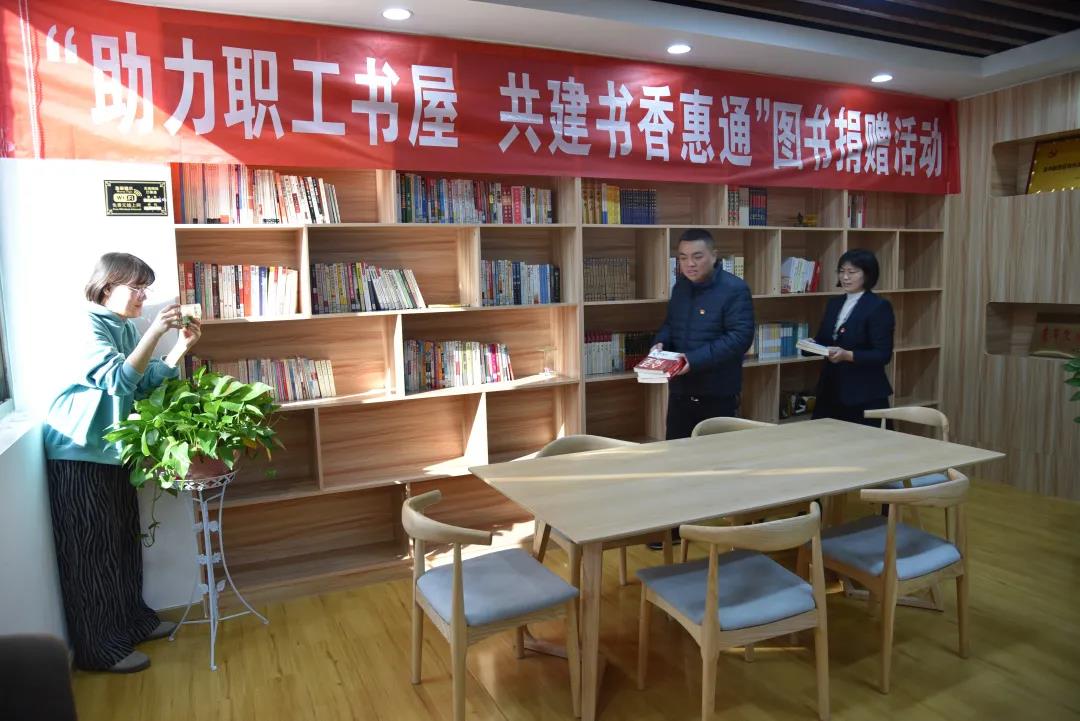 惠通集团党总支开展“助力职工书屋，共建书香惠通”图书捐赠活动