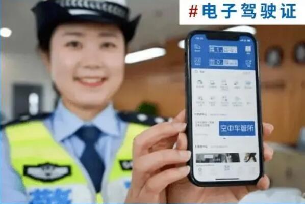 电子驾驶证12月10日起全国全面推行