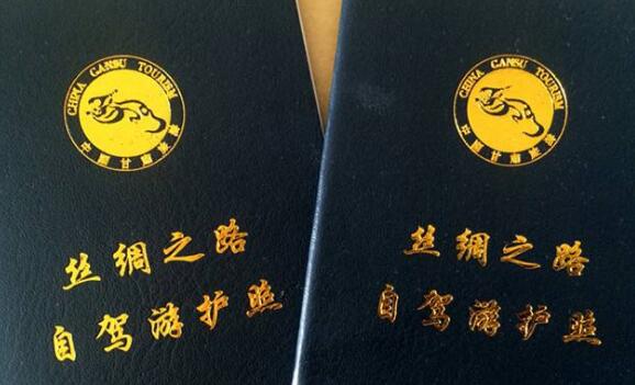 新版《丝绸之路（甘肃）自驾旅游护照》发放