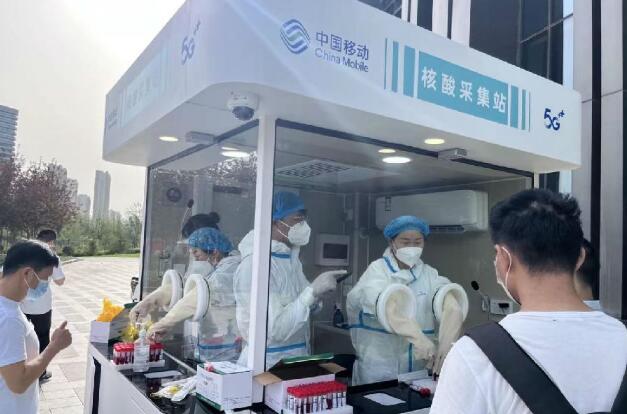 中国移动打造5G便民核酸采集工作站 助力构建步行15分钟核酸采样圈