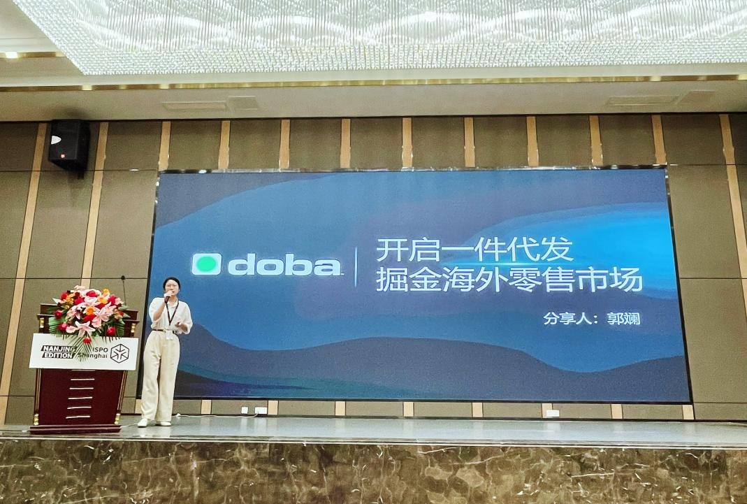 Doba受邀出席2022中国体育用品行业跨境电商峰会