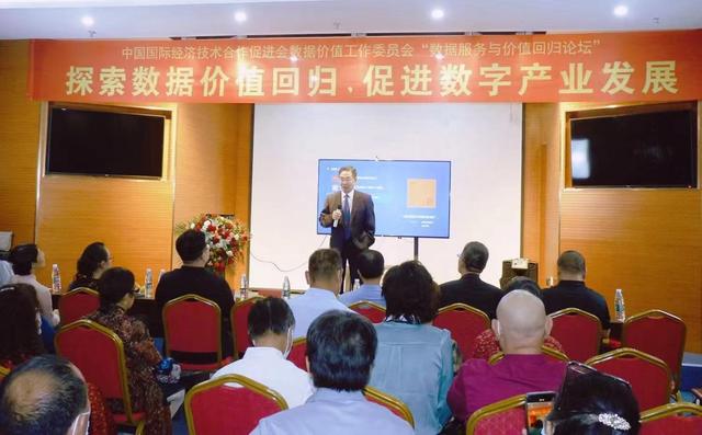 数据服务与价值回归论坛在北京举行
