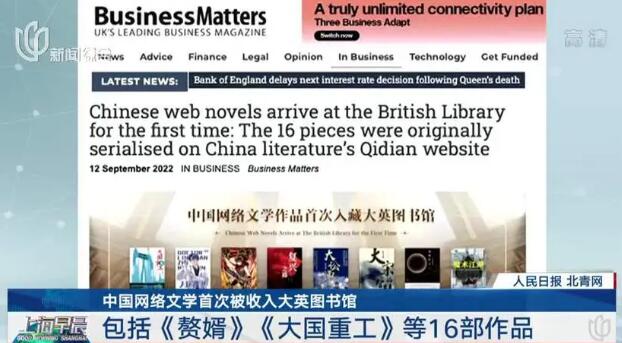 中国网络文学作品首次被收入大英图书馆
