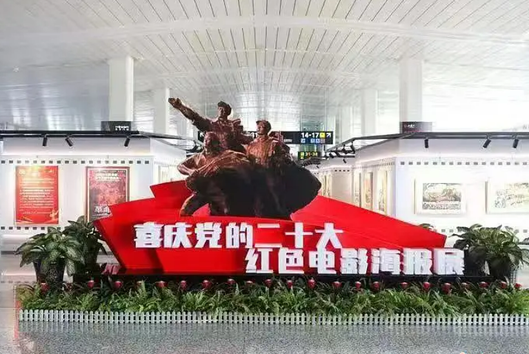 120幅经典红色电影海报亮相正定机场