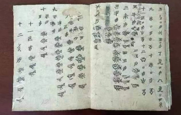 “贵州省水书文献”成功入选《世界记忆亚太地区名录》