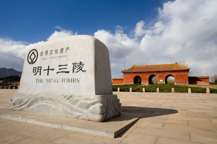 首届明文化论坛在京举办 明十三陵世界遗产logo亮相