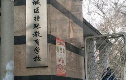 北京: 到2025年各区均要建有十五年制特教学校
