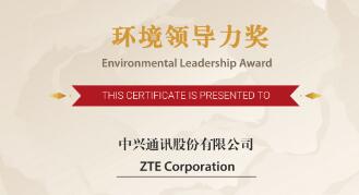 中兴通讯荣获CDP中国环境领导力奖