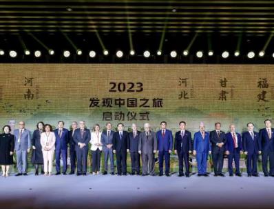 2023“发现中国之旅”活动在京启动