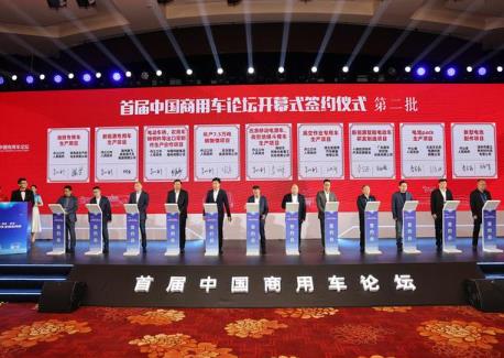 首届中国商用车论坛在湖北十堰举行