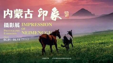 “内蒙古印象”摄影展亮相中国美术馆 百余佳作再现大美内蒙古