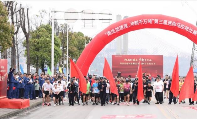 跑出加速度，冲刺千万吨！中国宝武重庆钢铁举办荣誉日活动