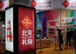 《“北京礼物”旅游商品店基本要求及评定》发布