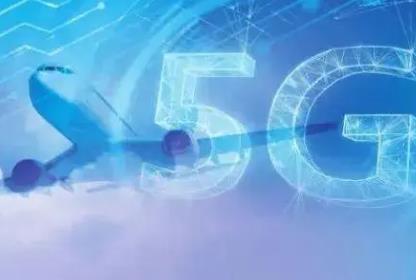 工信部批复5G地空通信试验频率  推动5G在航空互联网领域应用