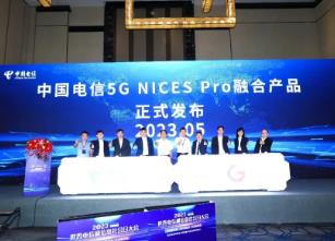 中国电信发布5G NICES Pro融合产品