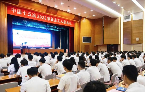 中国十五冶举行新员工入职仪式