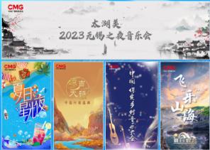 中央广播电视总台文艺节目2023年上新片单亮相