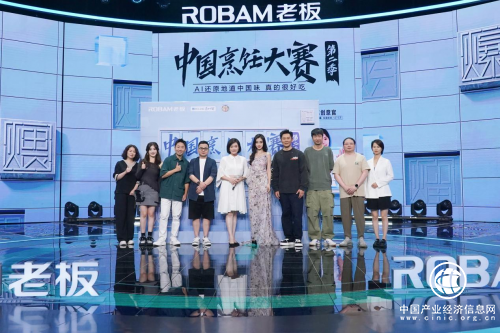 老板电器启动第二季中国烹饪大赛梦幻联动《听说很好吃3》美食秀IM电竞 IM电竞APP 下载(图1) 老板电器启动第二季中国烹饪大赛梦幻联动《听说很好吃3》美食秀IM电竞 IM电竞APP 下载(图1)