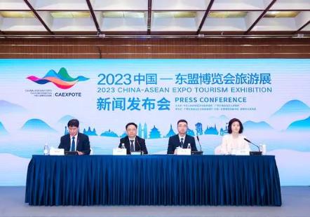 2023中国—东盟博览会旅游展10月举办
