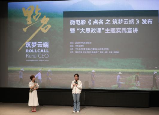讲述人才与乡村的双向奔赴 北京高校发布微电影《筑梦云端》