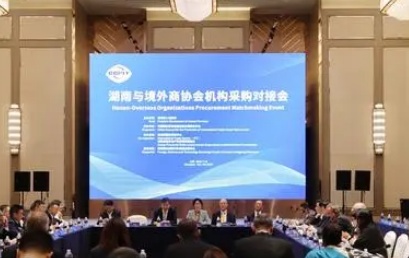 湖南在沪举办境外商协会招商采购对接会 签订多项意向合作协议