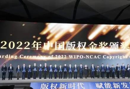 2022中国版权金奖获奖名单公布