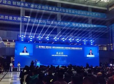 建筑业高质量发展大会暨首届中国国际建筑艺术节在内蒙古开幕