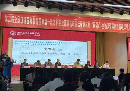 专家共论汉语国际教育未来发展