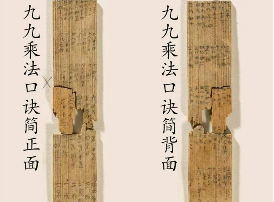 聚焦东周至隋唐时期的重要考古发现 战国楚简现最早乘法口诀