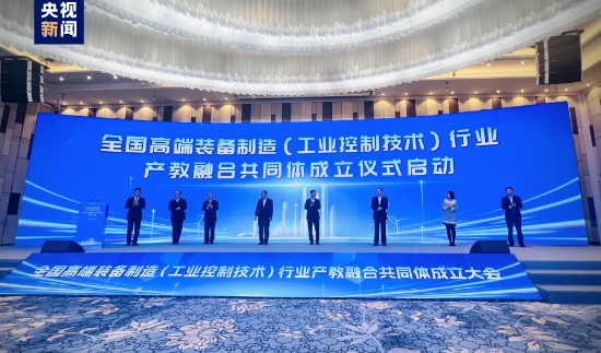 高端装备制造产教融合共同体在天津成立