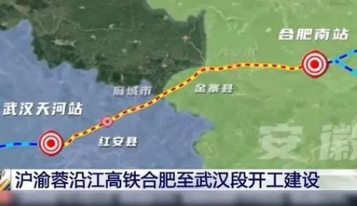 沪渝蓉沿江高铁合肥至武汉段正式开工建设