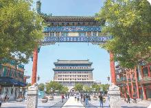 北京将设立中轴线文化遗产保护监督员