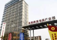 河南已培育认定36个省级跨境电商示范园区