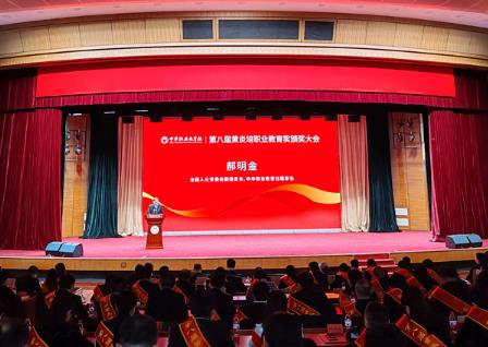 第八届黄炎培职业教育奖颁奖大会在北京举行
