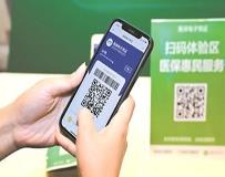 医保码用户超10亿人 “互联网+医保”模式惠民利民