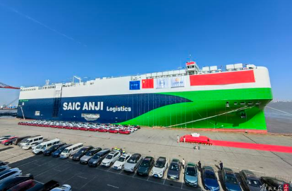 全球现役装载量最大的清洁能源滚装船“上汽安吉申诚号”开启首航
