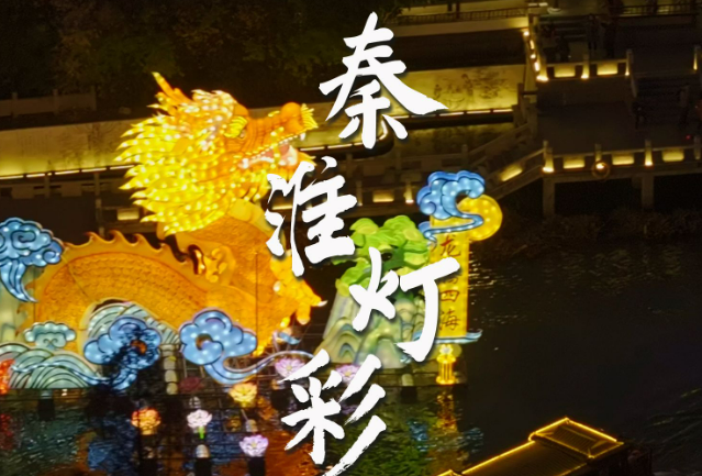 龙灯山河舞 福祉万家传 灯火里的中国正璀璨
