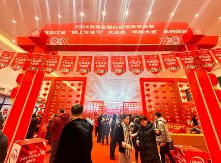 “2024年黑龙江网上年货节”收官 销售额达21亿元
