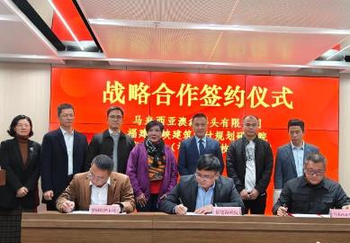 福建省首个涉外渔港经济区规划设计项目签约