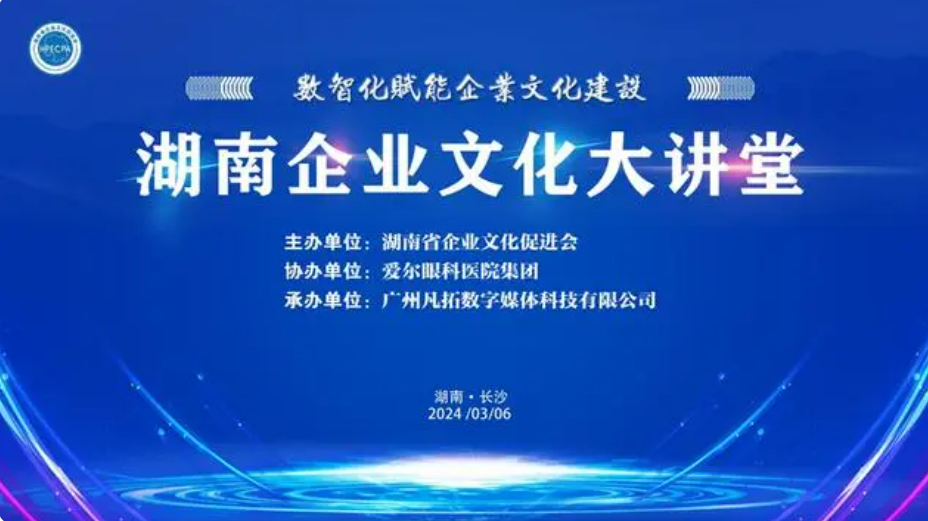 湖南企业文化大讲堂新年开启第一堂
