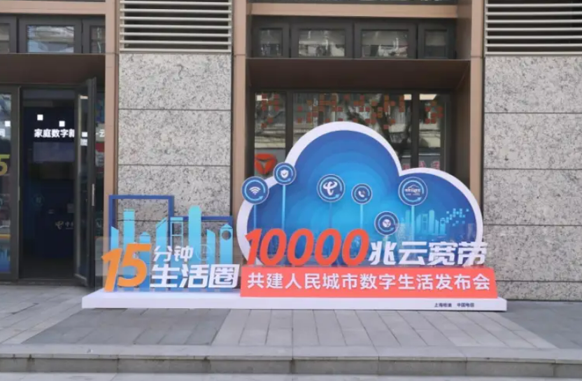 上海电信发布全球首个基于50G-PON的“万兆云宽带示范小区”