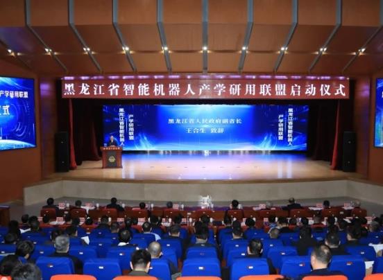 黑龙江省智能机器人产学研用联盟启动