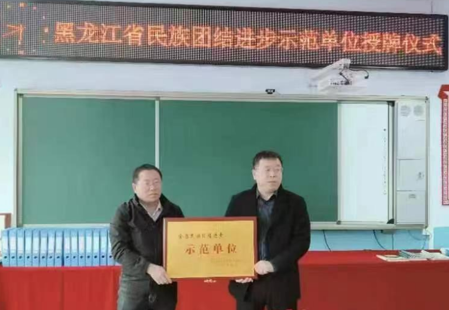 黑龙江富裕县励志民族中学获评“2023年全省民族团结进步示范单位”